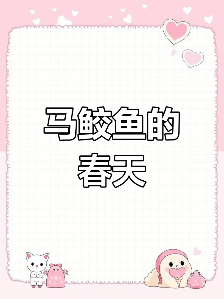 清明时节,渔民捕捞川乌马鲛鱼,大条价值不菲