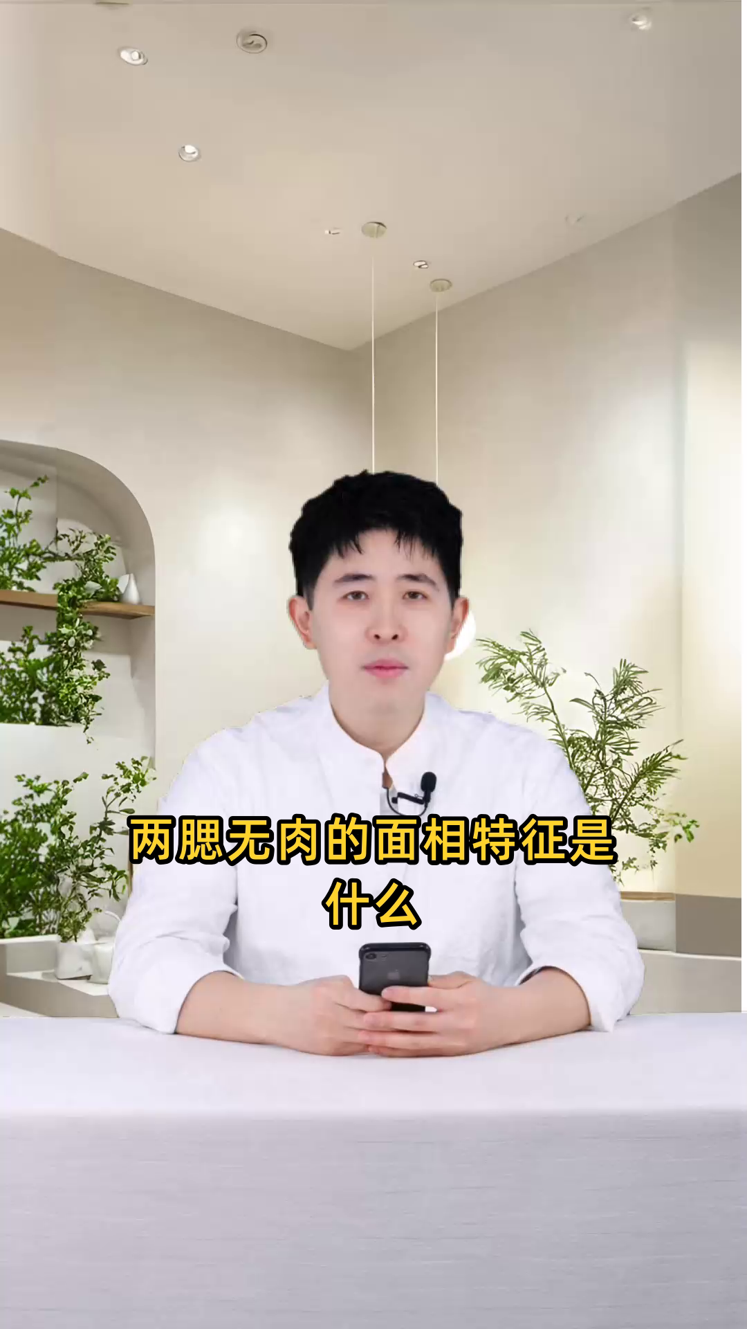 两腮无肉的面相特征是怎样的？这种面相意味着什么？