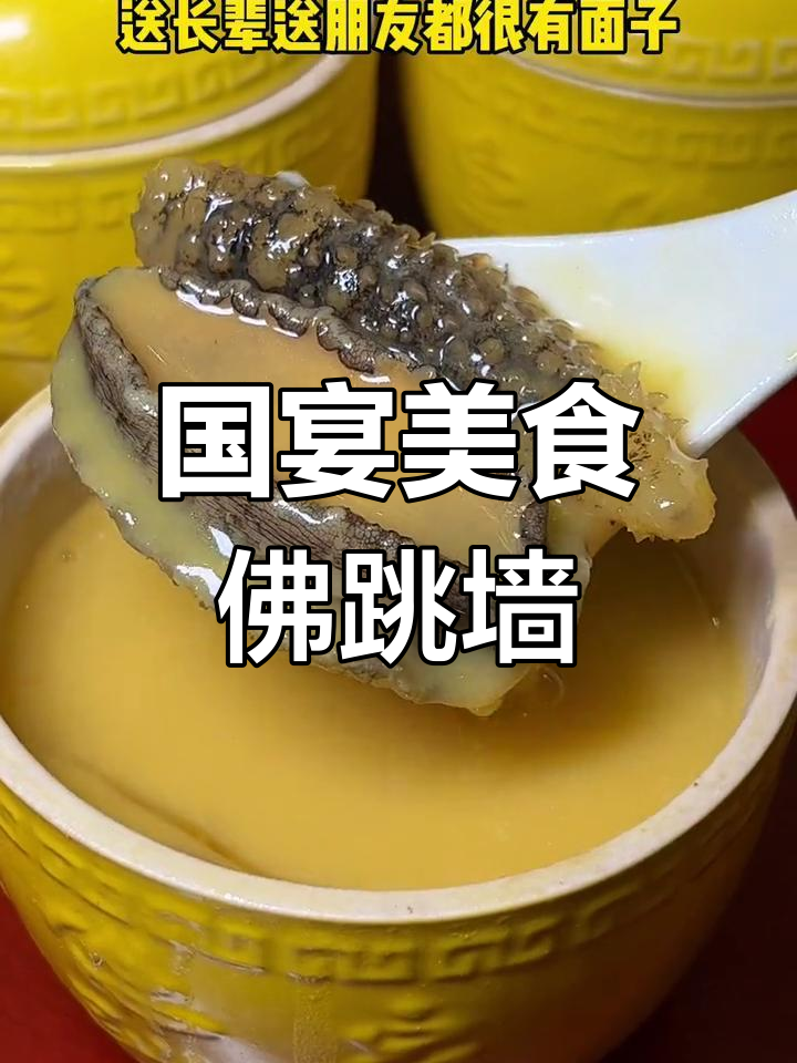 福州传统名菜佛跳墙,国宴佳肴的秘密与故事