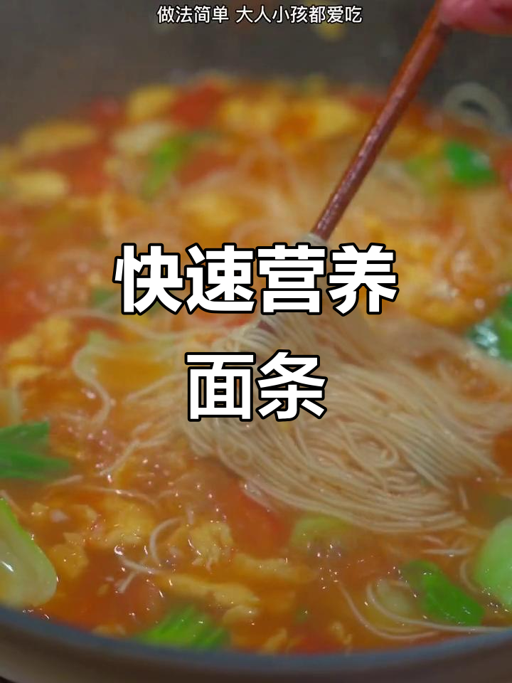 回家两分钟,快速做出营养丰富的西红柿鸡蛋面