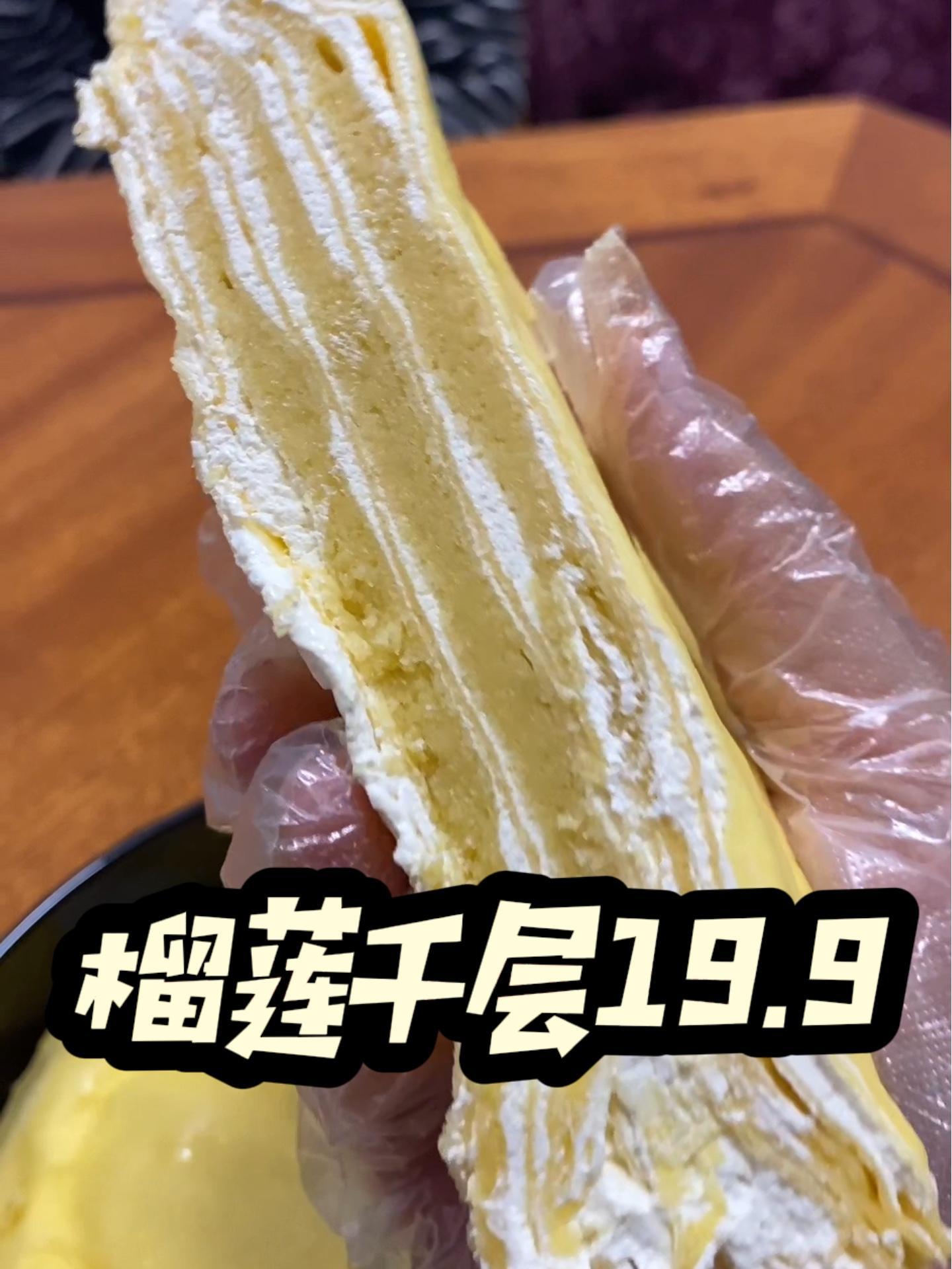 你们爱吃的猫山王榴莲千层终于来活动了,400克的重量只需要19.9的价格,而且全程都是顺丰