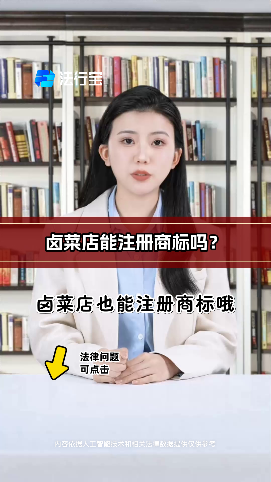 卤菜店能注册商标吗?