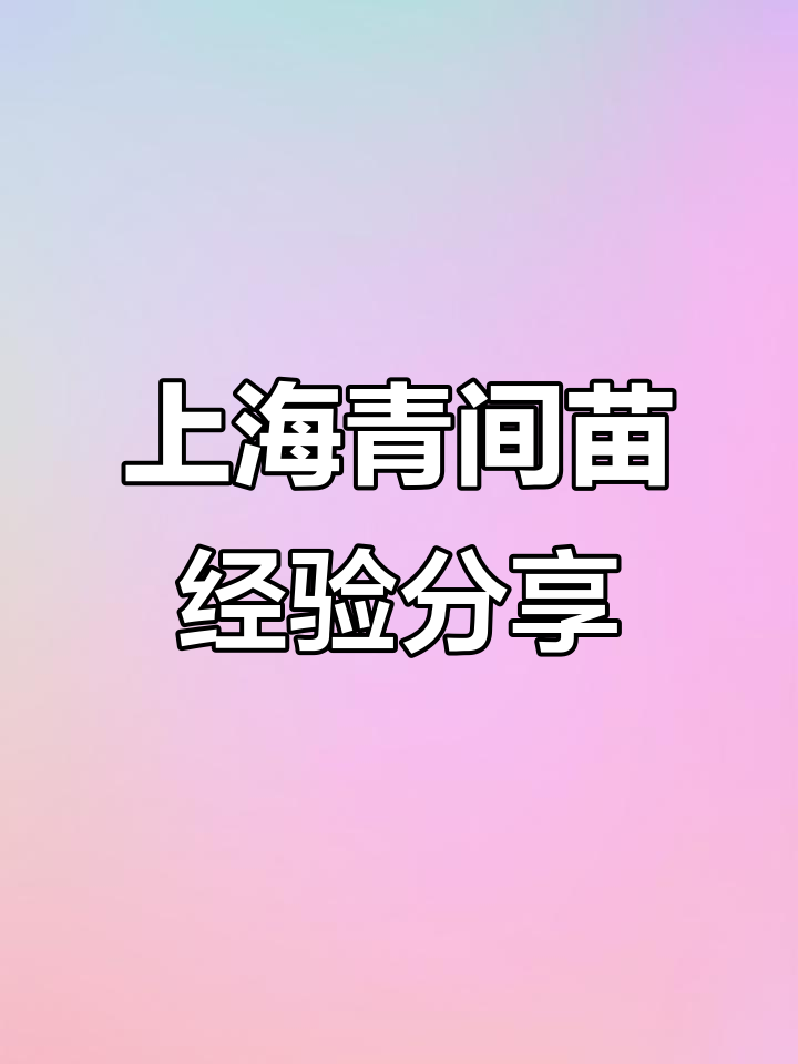 上海青种植实验:从密到疏,间苗技巧大揭秘