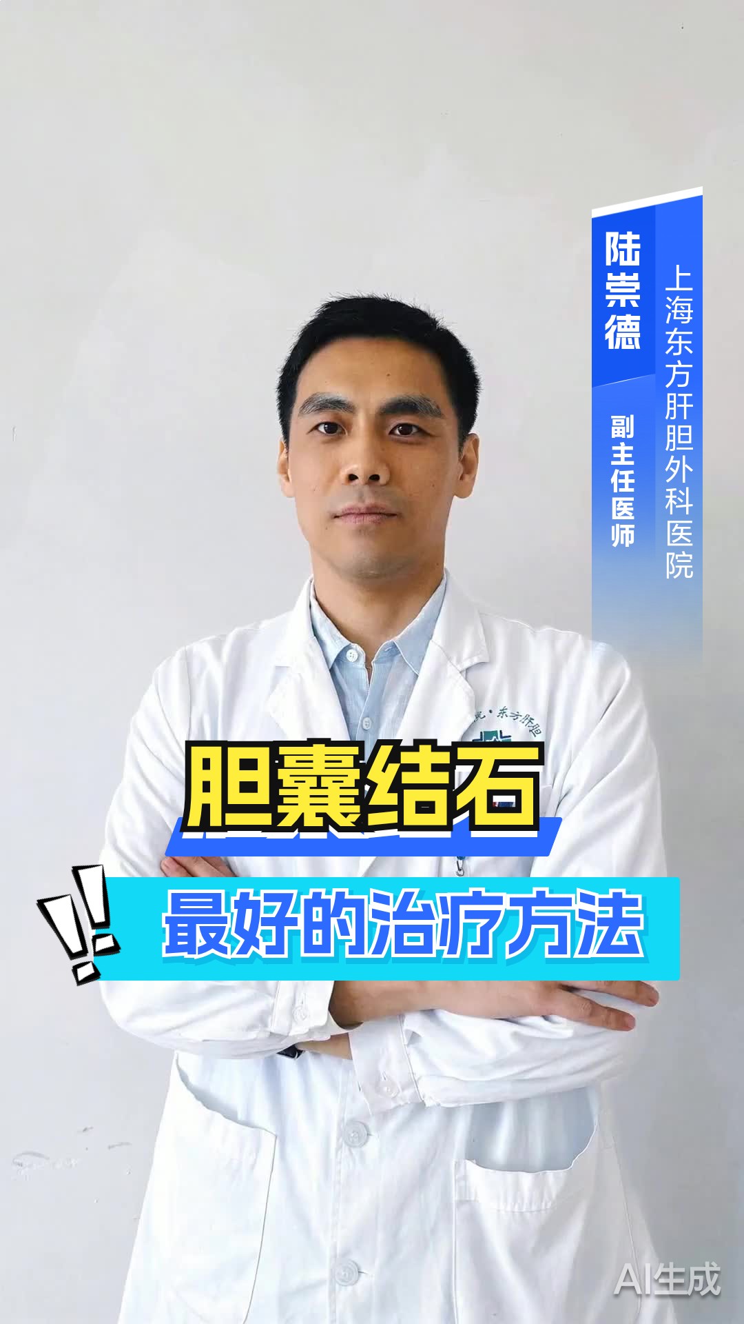 胆囊结石最好的治疗方法