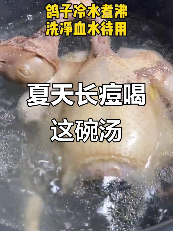 夏季祛痘神器:绿豆陈皮鸽子汤,消斑又滋补