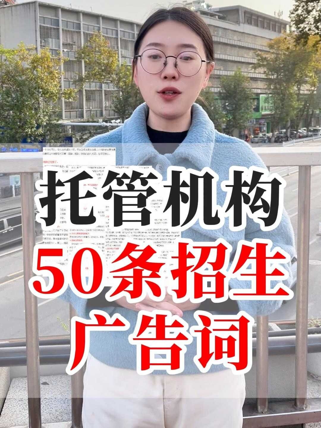 托管机构50条招生广告词来了