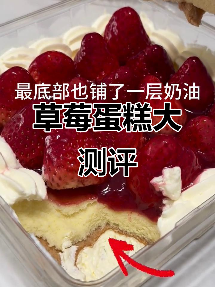 草莓盒子蛋糕测评,盒马鲜生这款超好吃!