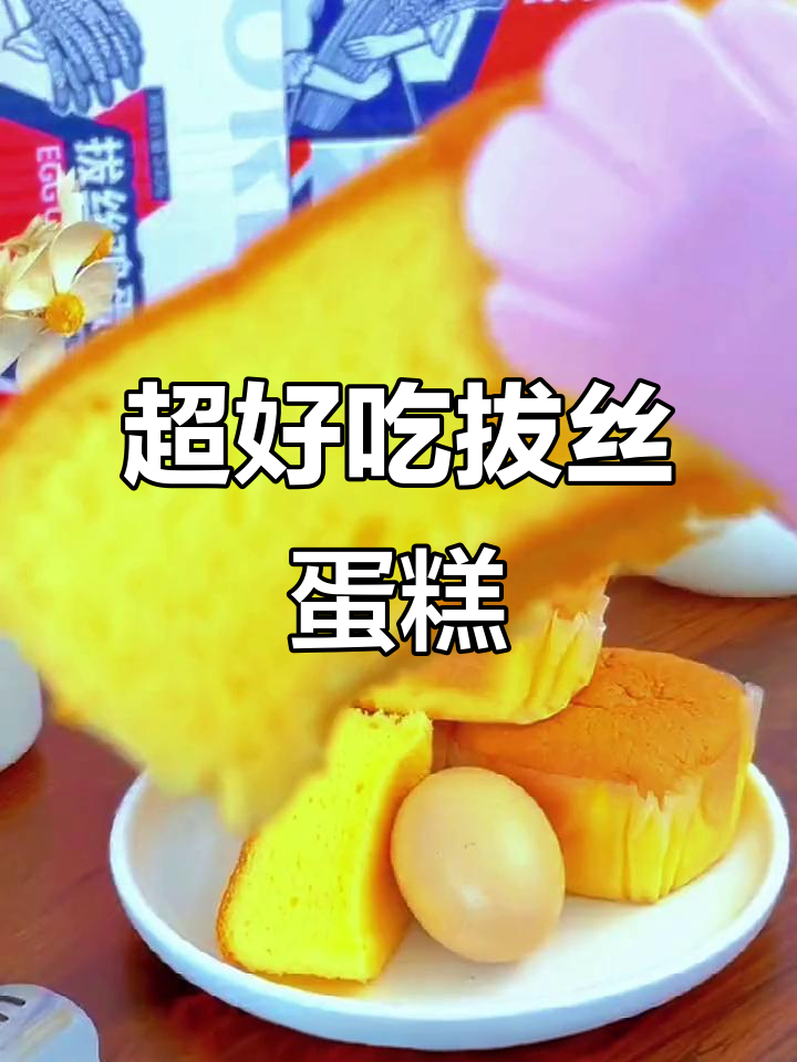 诺贝达拔丝鸡蛋糕:营养早餐,口感超赞的面包零食