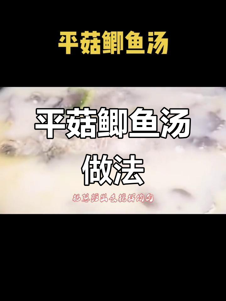 简单又好吃的平菇鲫鱼汤,教你如何熬出奶白鲜香