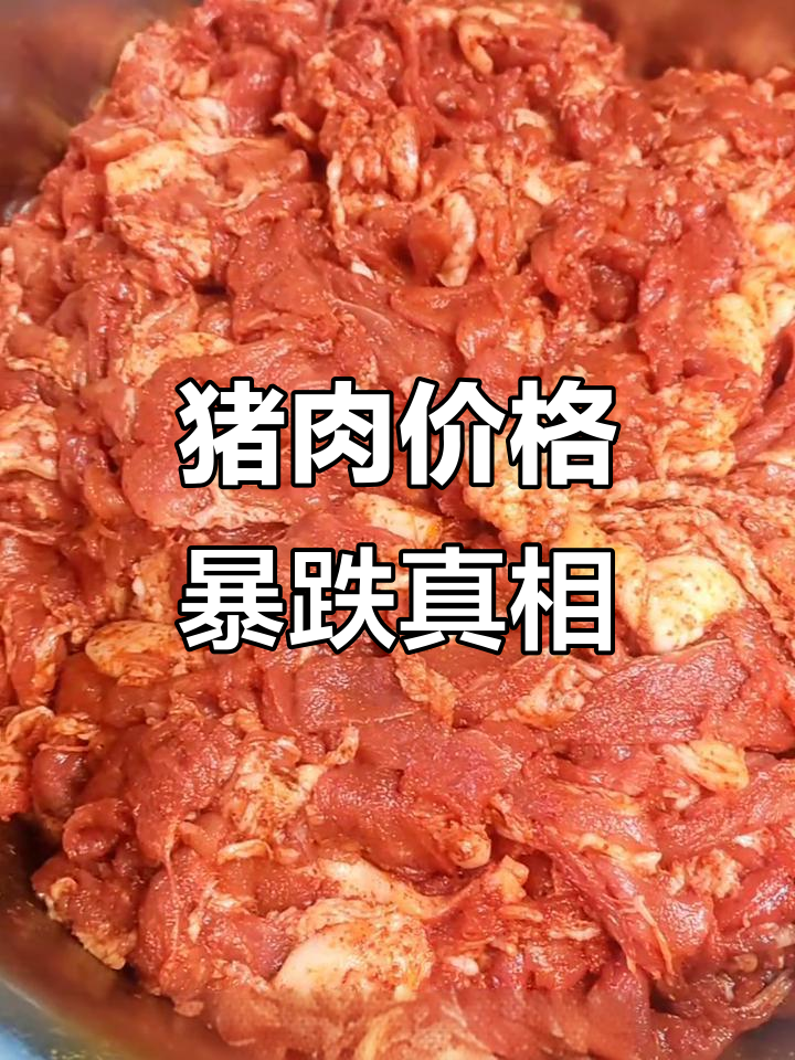 今年猪肉降价背后原因,供需关系大变!