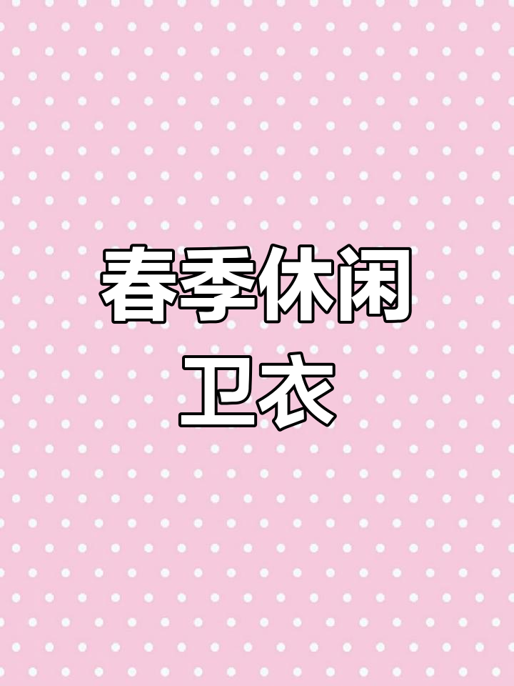 保罗纯色长袖T恤,春秋休闲薄款,宽松舒适