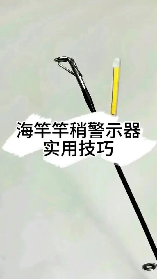 海竿必学技巧 钓鱼技巧 海竿组装教程 钓鱼人