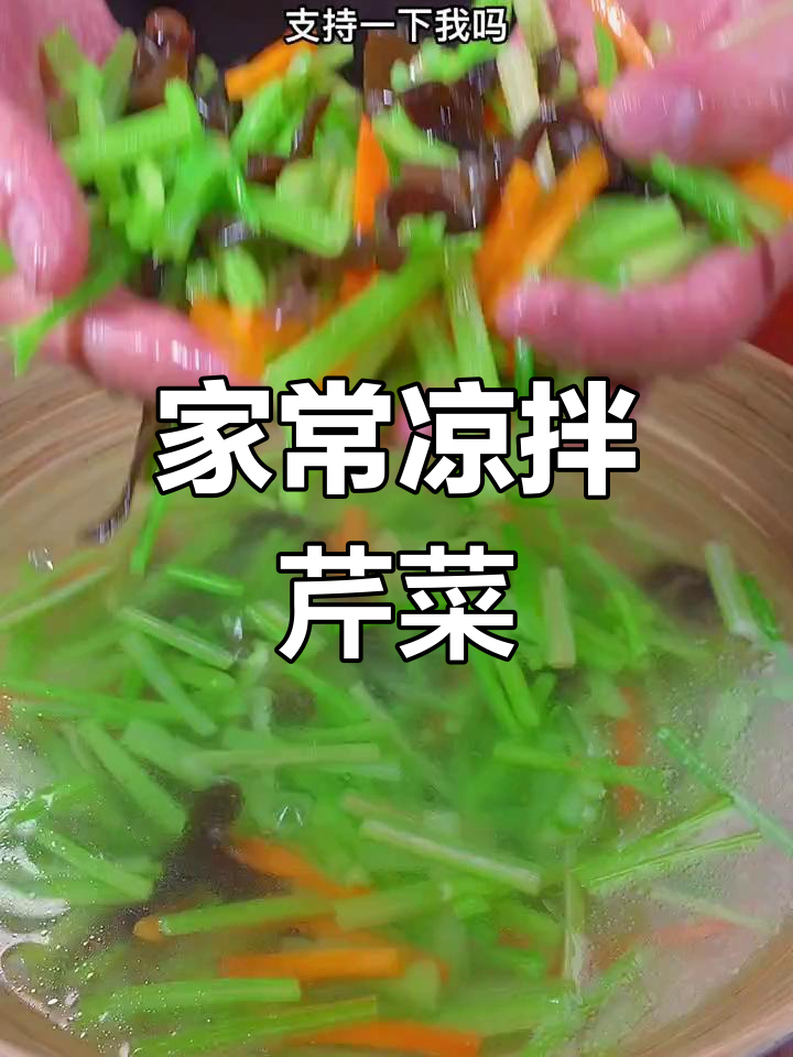 清爽凉拌芹菜,简单又美味,家常下饭新做法