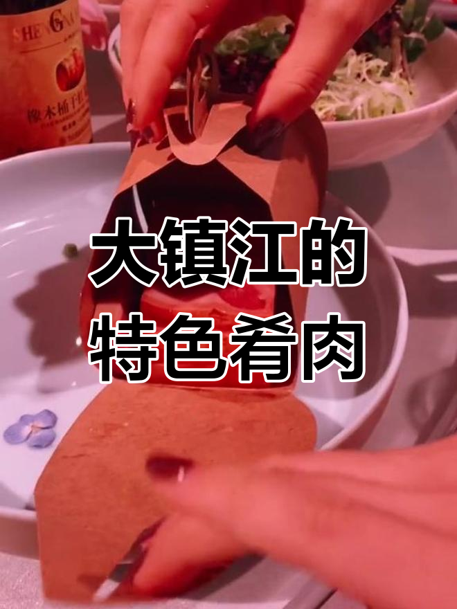 镇江肴肉大揭秘,竟然不是糖也不是蛋糕!