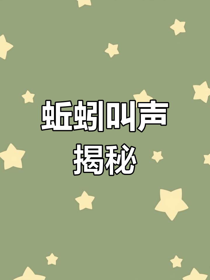 蚯蚓居然能发声!真是大开眼界,太不可思议了!