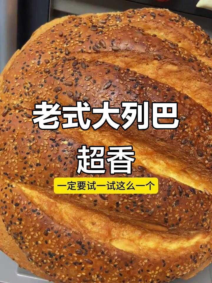 俄罗斯传统大列巴,手工制作粗粮面包,香气扑鼻!