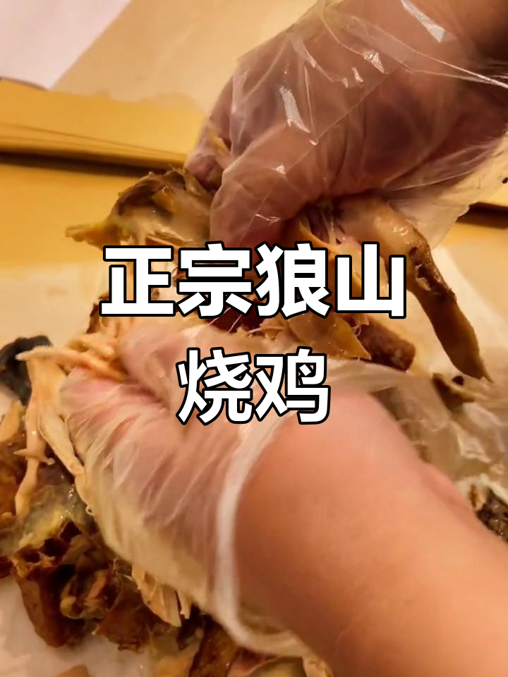 狼山烧鸡金沙店,正宗南山鸡肉大揭秘