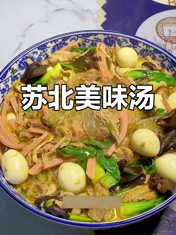 苏北汤菜,拆骨肉与粉条的完美搭配,鲜美十足