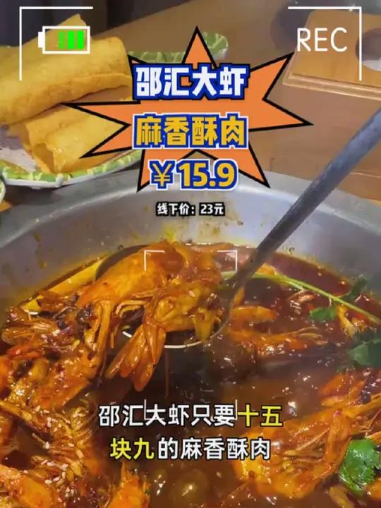 邵汇大虾超值团购,数量有限速抢!