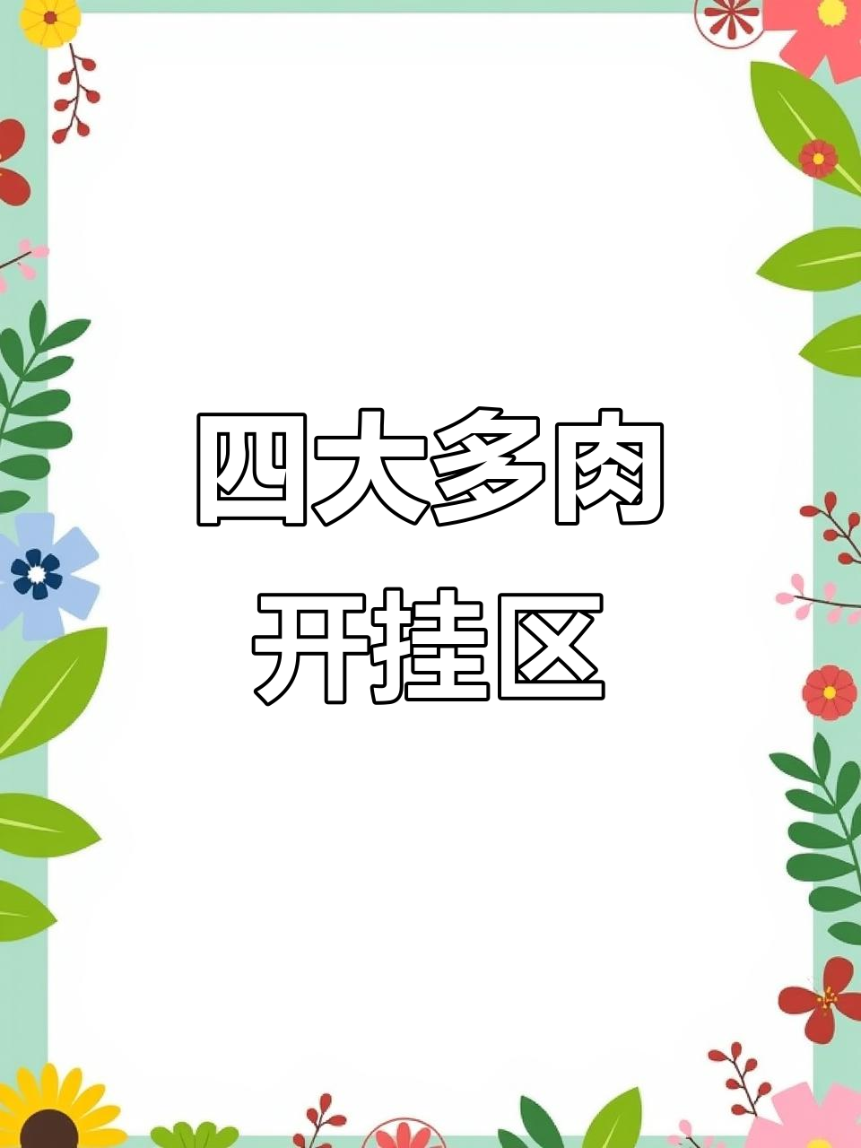 中国四大多肉植物养殖基地，哪个最适合你？