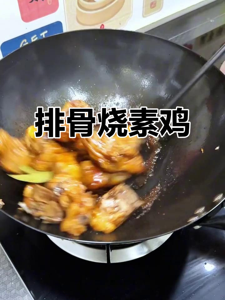 排骨烧素鸡,香气扑鼻让人忍不住多吃两碗