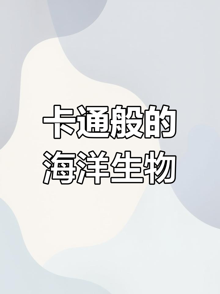 长得像兔子的海鱼,竟然有这么奇特的外观!