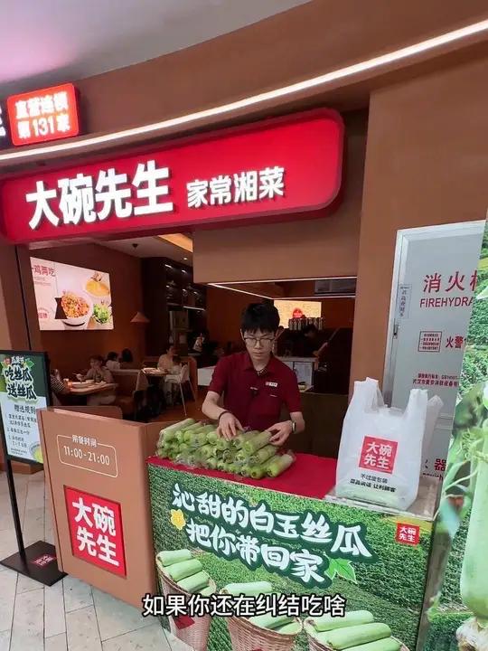 大碗先生吃送丝瓜