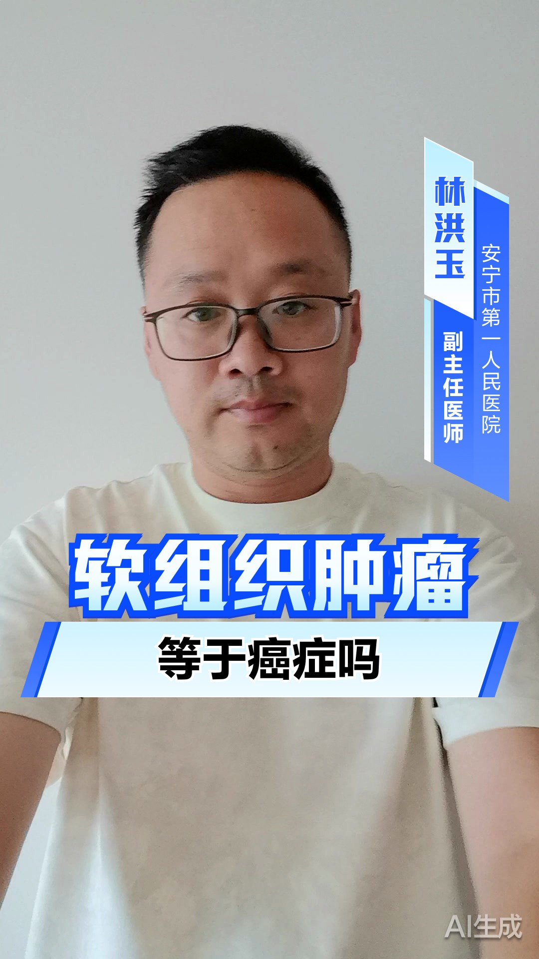 软组织肿瘤是癌症吗