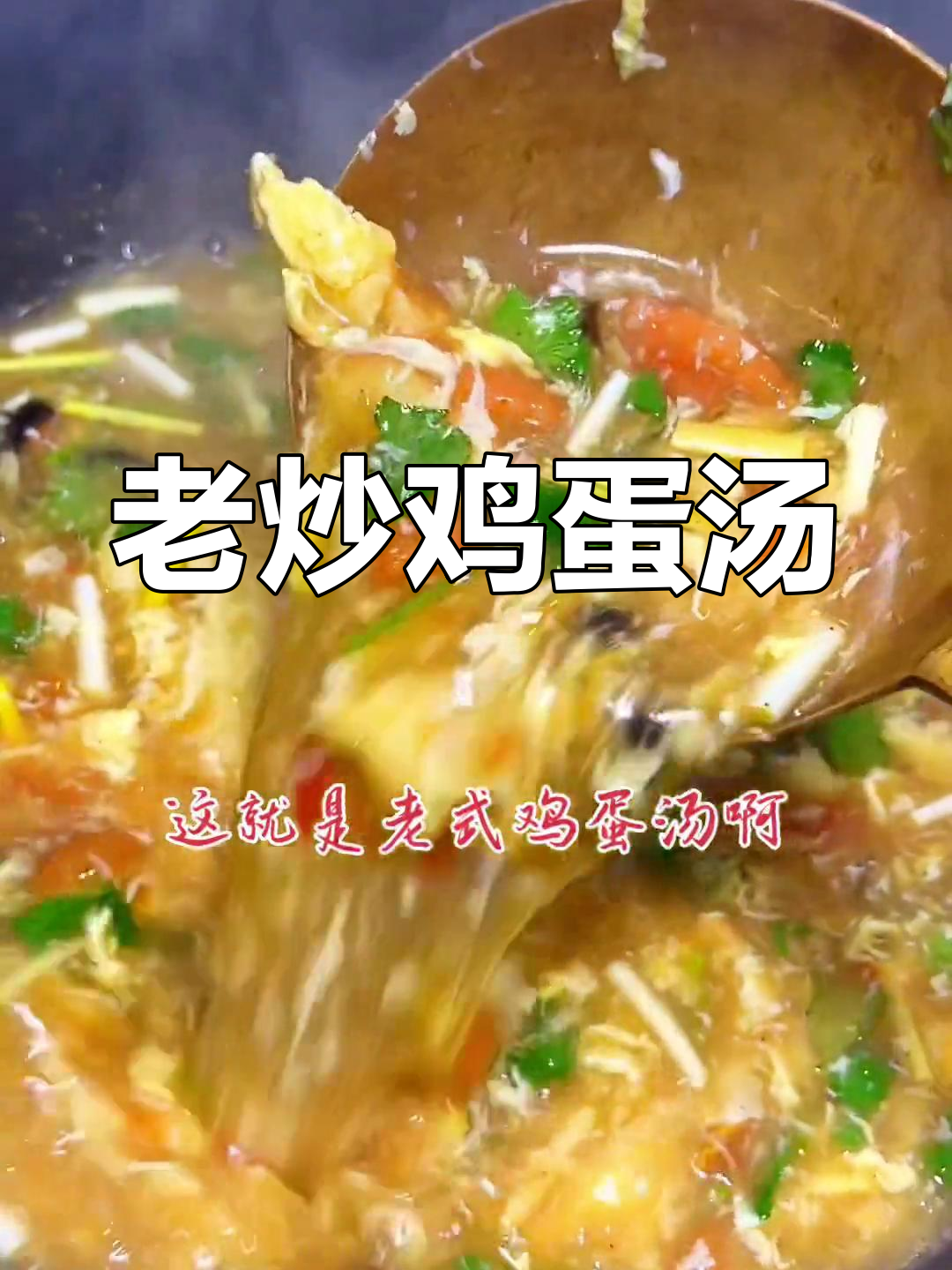 酒后做鸡蛋汤,简单又美味,醒神效果满分