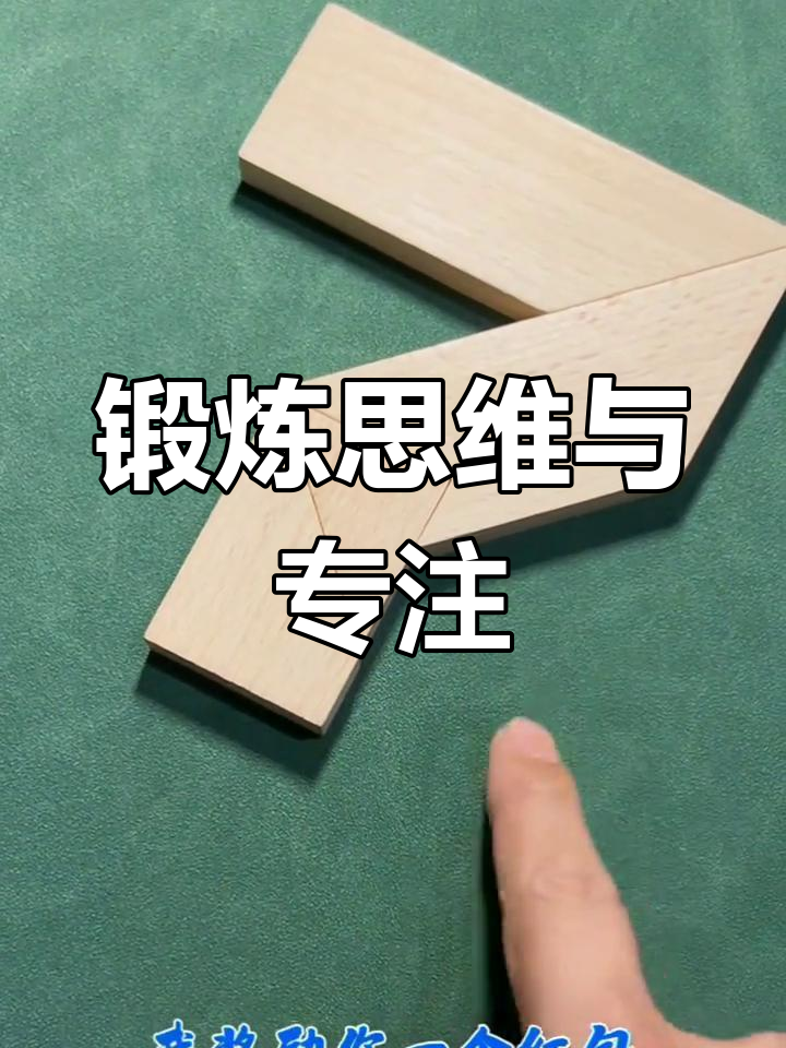 挑战智力极限,拼装七巧板