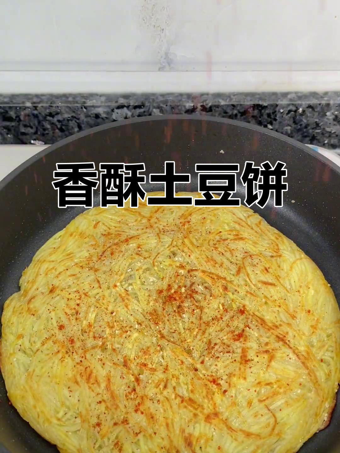 香酥土豆饼,老少皆宜,简单又美味!