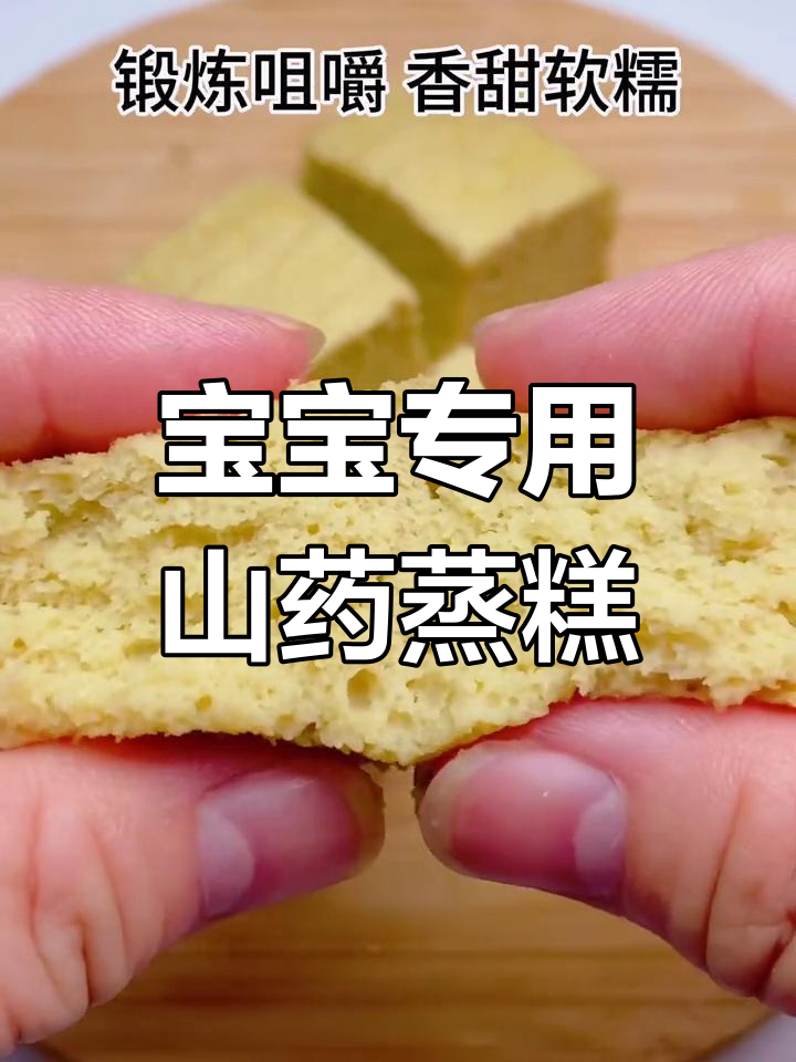 山药香蕉蒸糕,宝宝辅食新选择