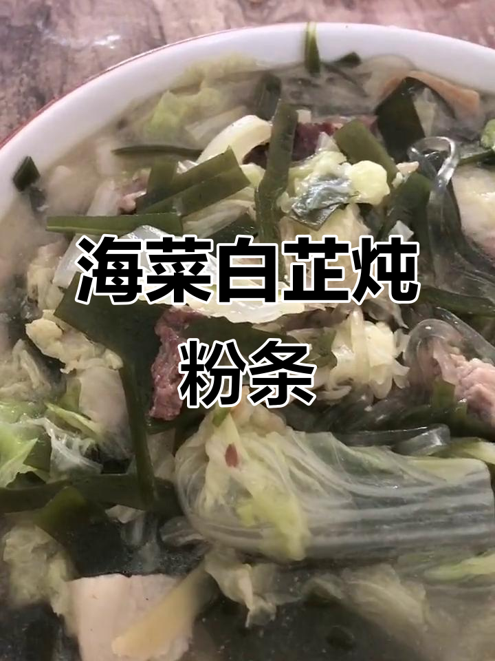 白菜海菜炖粉条,茼蒿土豆汤,家常味满满
