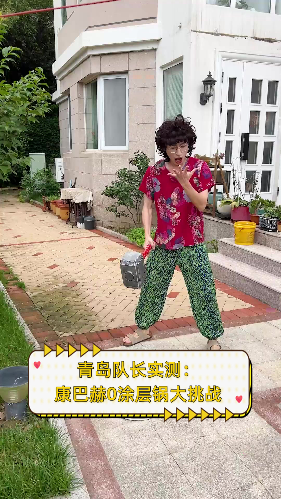青岛队长实测：康巴赫0涂层锅大挑战