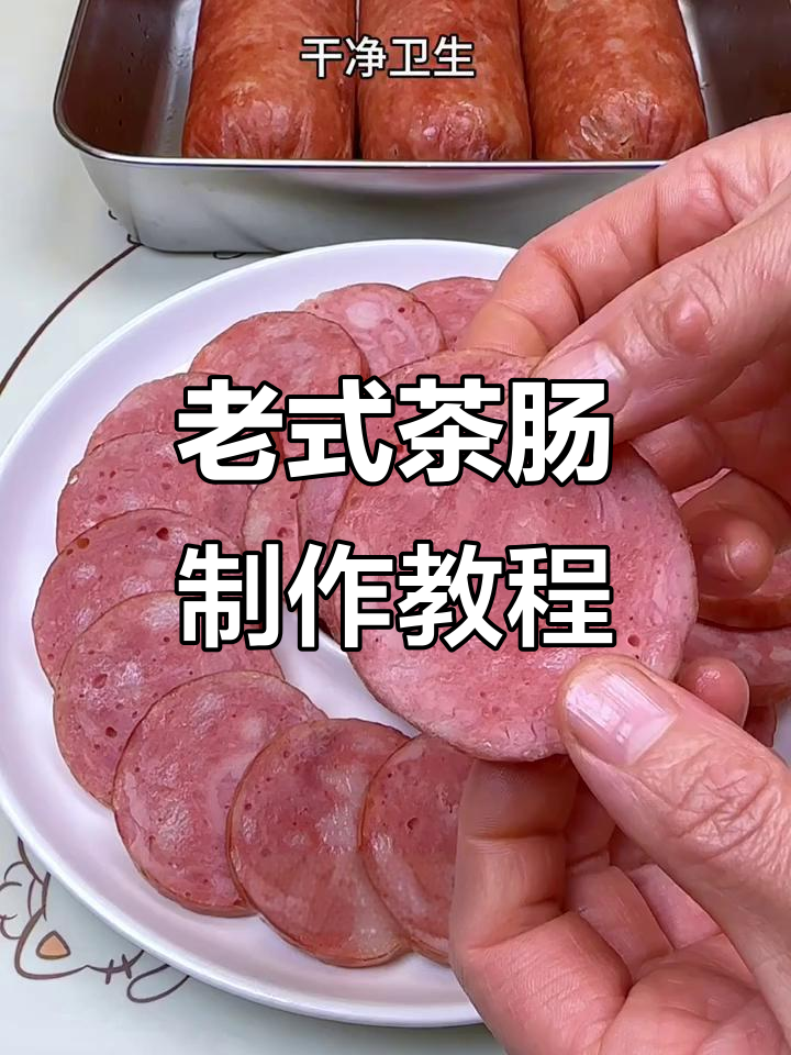 自制老式大火腿,肉香十足,简单又美味