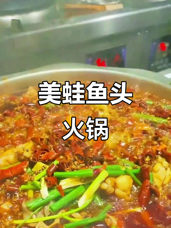 渝都辣庄的美蛙鱼头火锅,特色菜品让你流连忘返