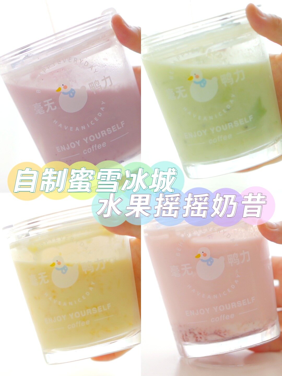 在宿舍支个奶茶摊附:摇摇奶昔万能公式