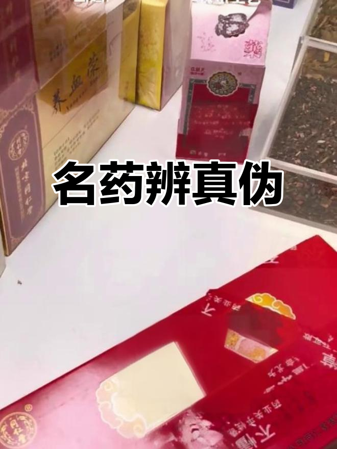 乌鸡白凤丸,同仁堂经典名药,真假辨别很重要