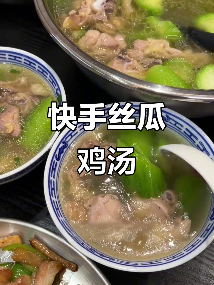 广东经典丝瓜鸡汤,5分钟搞定夏日清凉汤