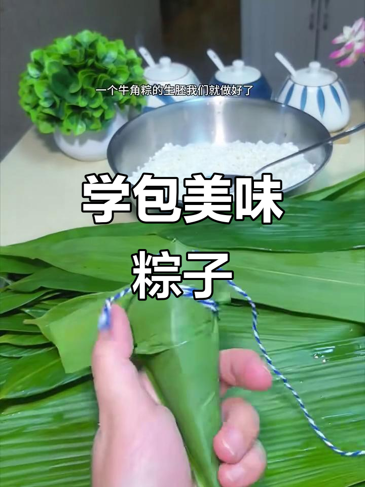 包粽子大揭秘!黑糯米豆沙粽和白粽的制作技巧
