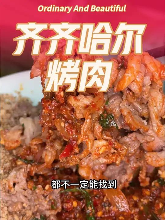 藏在小区楼下的苍蝇馆子烤肉店,来自齐齐哈尔的烤肉