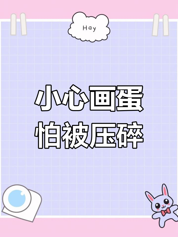 小朋友画鸡蛋,小心翼翼交给老师,结果超有趣!