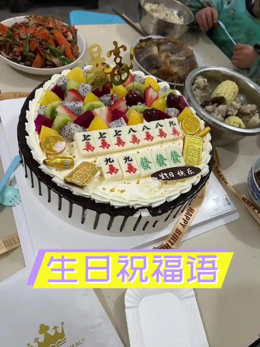 生日祝福语