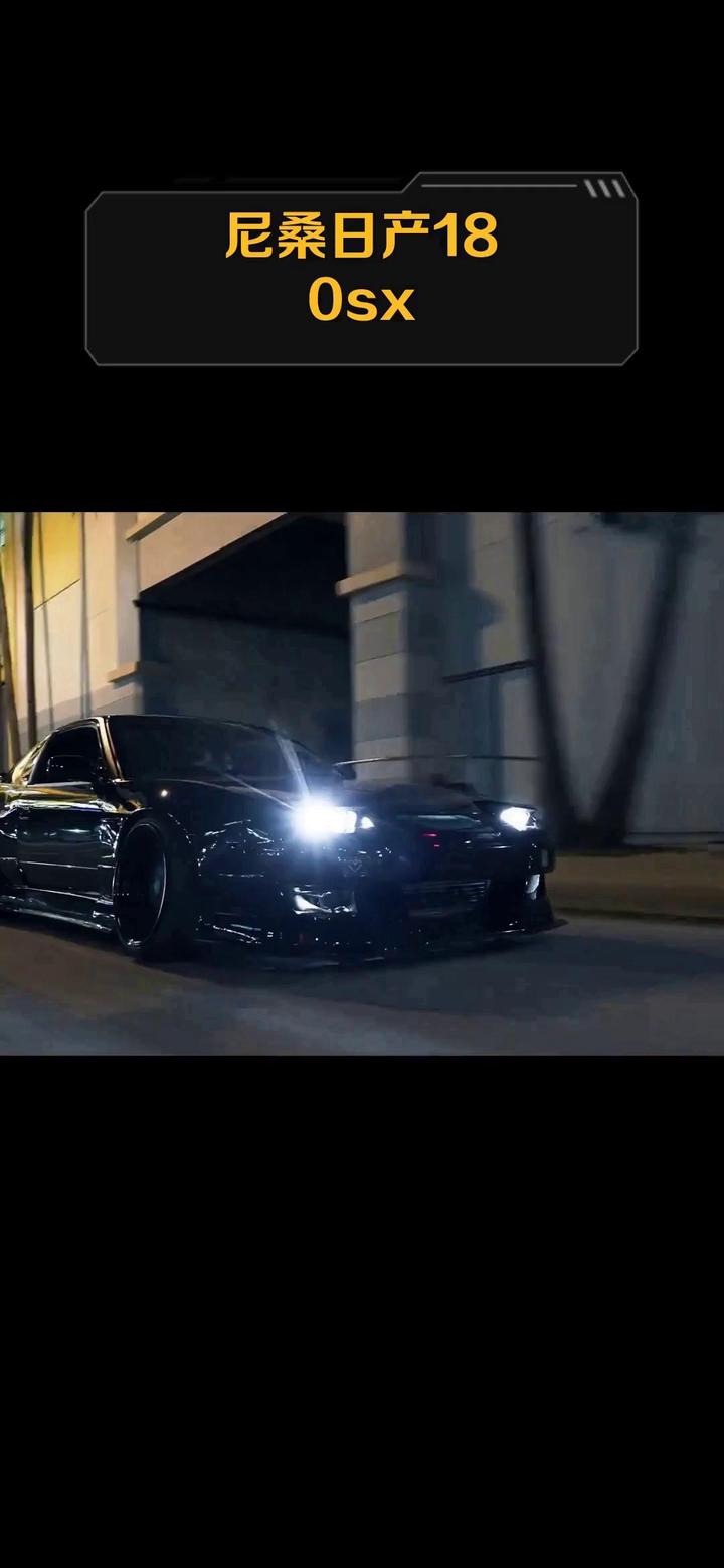 尼桑日产180sx