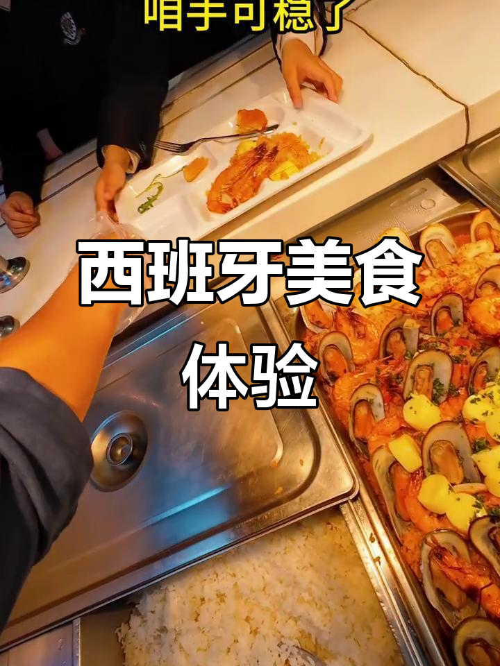 西班牙美食节,上海小学生亲身体验,吃多少都不怕胖!