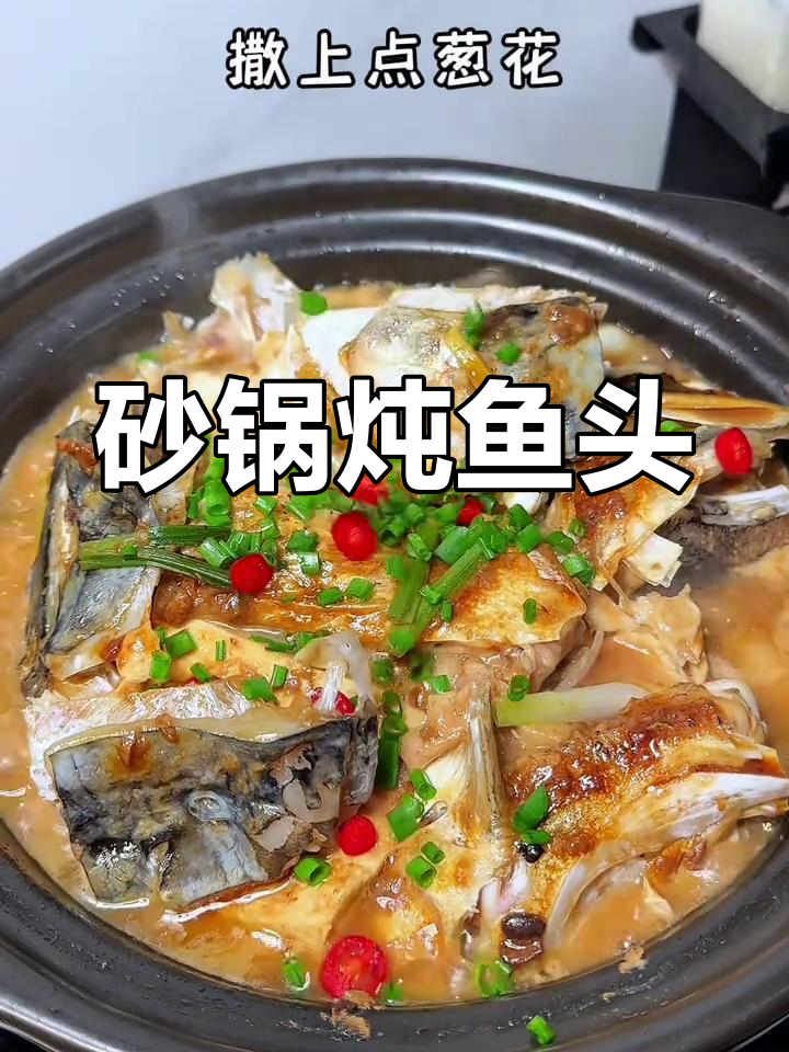 砂锅鱼头煲,鲜嫩入味,做法超简单