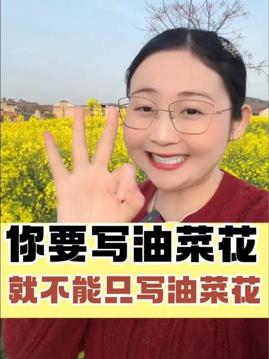 你要写油菜花,就不能只写油菜花。一招动静结合法,教你写好它!更多写好作文方法,欢迎和我系统