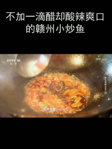 不加一滴醋却酸辣爽口的赣州小炒鱼