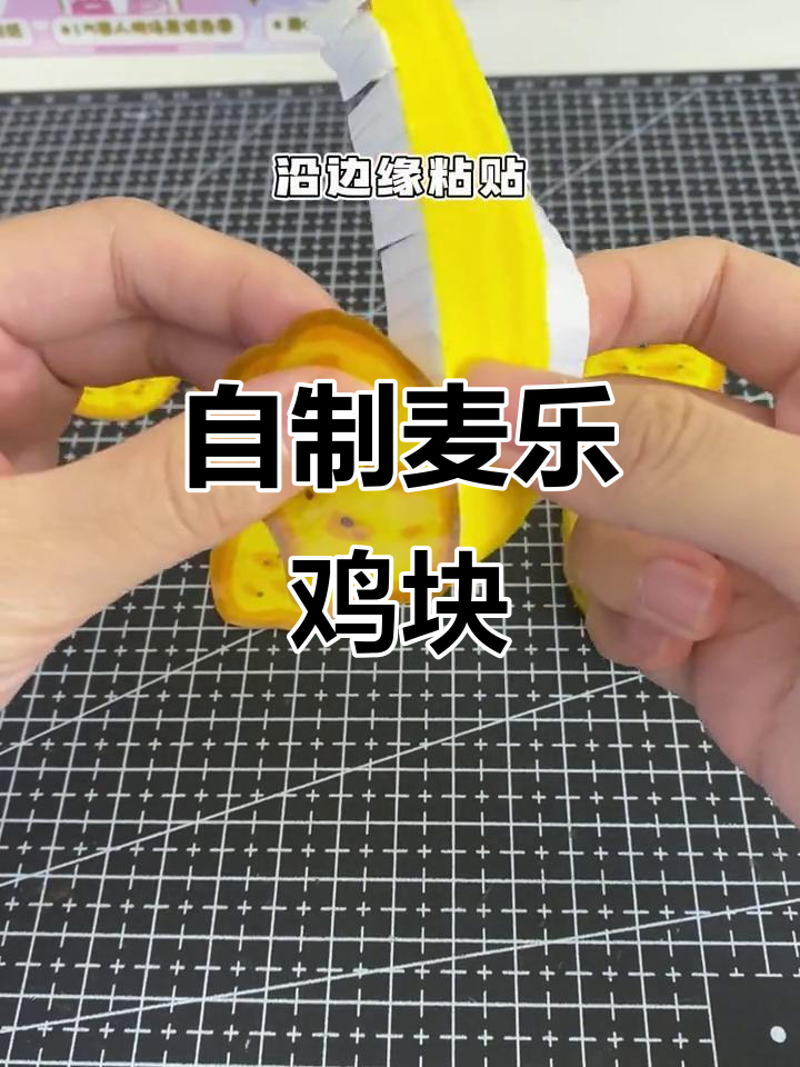 手工DIY麦乐鸡块捏捏乐,超简单教程来啦!