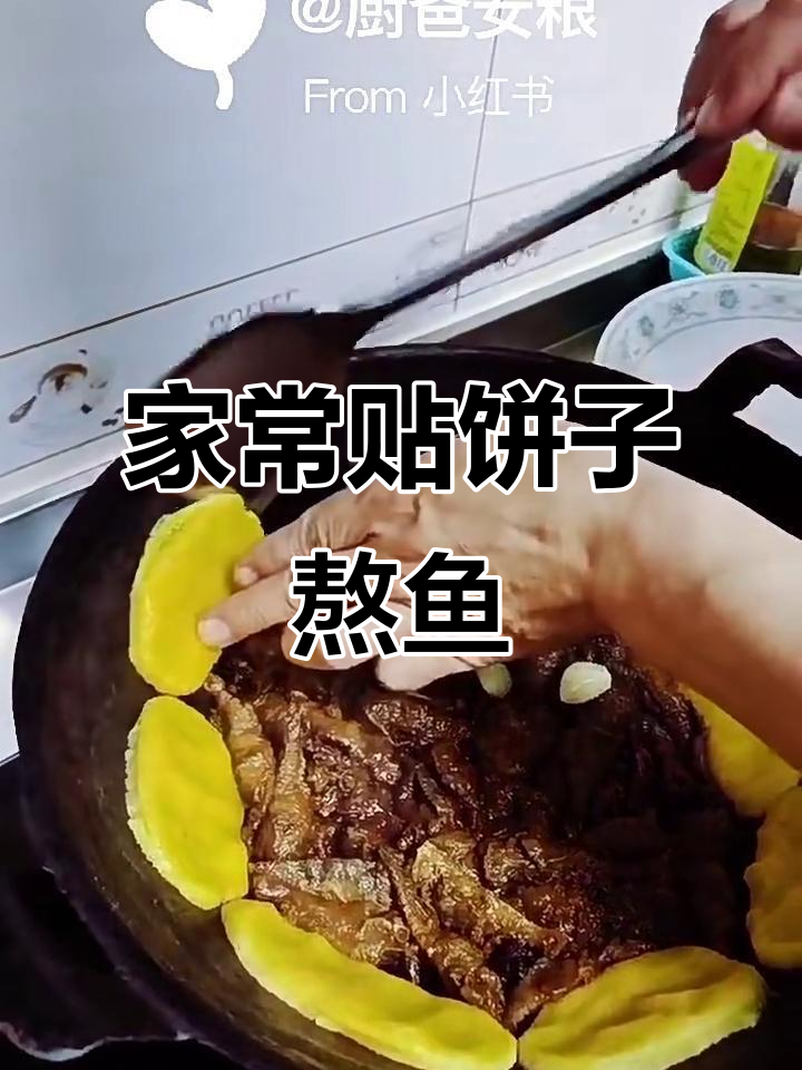 家庭版贴饼子熬小鱼,简单又美味